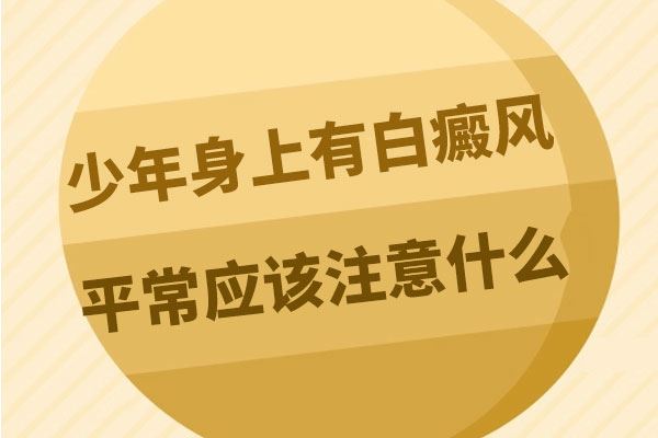 诊断白癜风需要做病理学检查吗